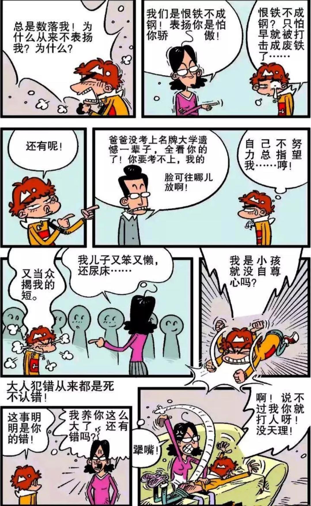 阿衰：父母唠叨惹得心烦？小衰的一首《不怕不怕》送给你