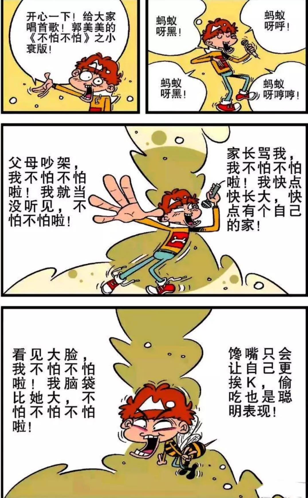 阿衰：父母唠叨惹得心烦？小衰的一首《不怕不怕》送给你