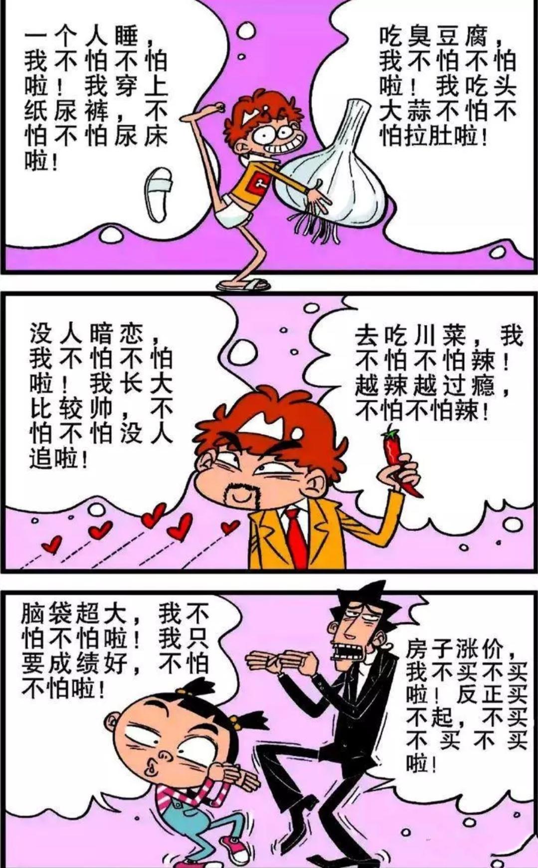 阿衰：父母唠叨惹得心烦？小衰的一首《不怕不怕》送给你