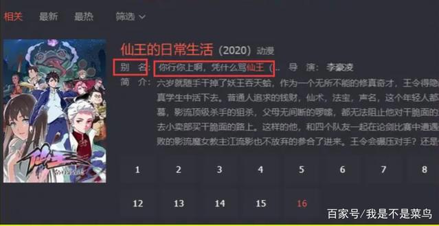 《仙王》在腾讯动漫的别名惹争议，都完结了还有人要搞事情？