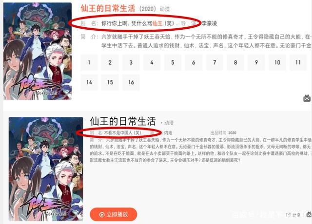 《仙王》在腾讯动漫的别名惹争议，都完结了还有人要搞事情？