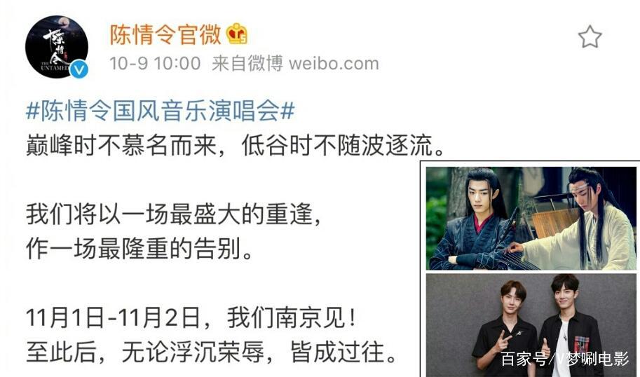 《陈情令》南京站演唱会官宣