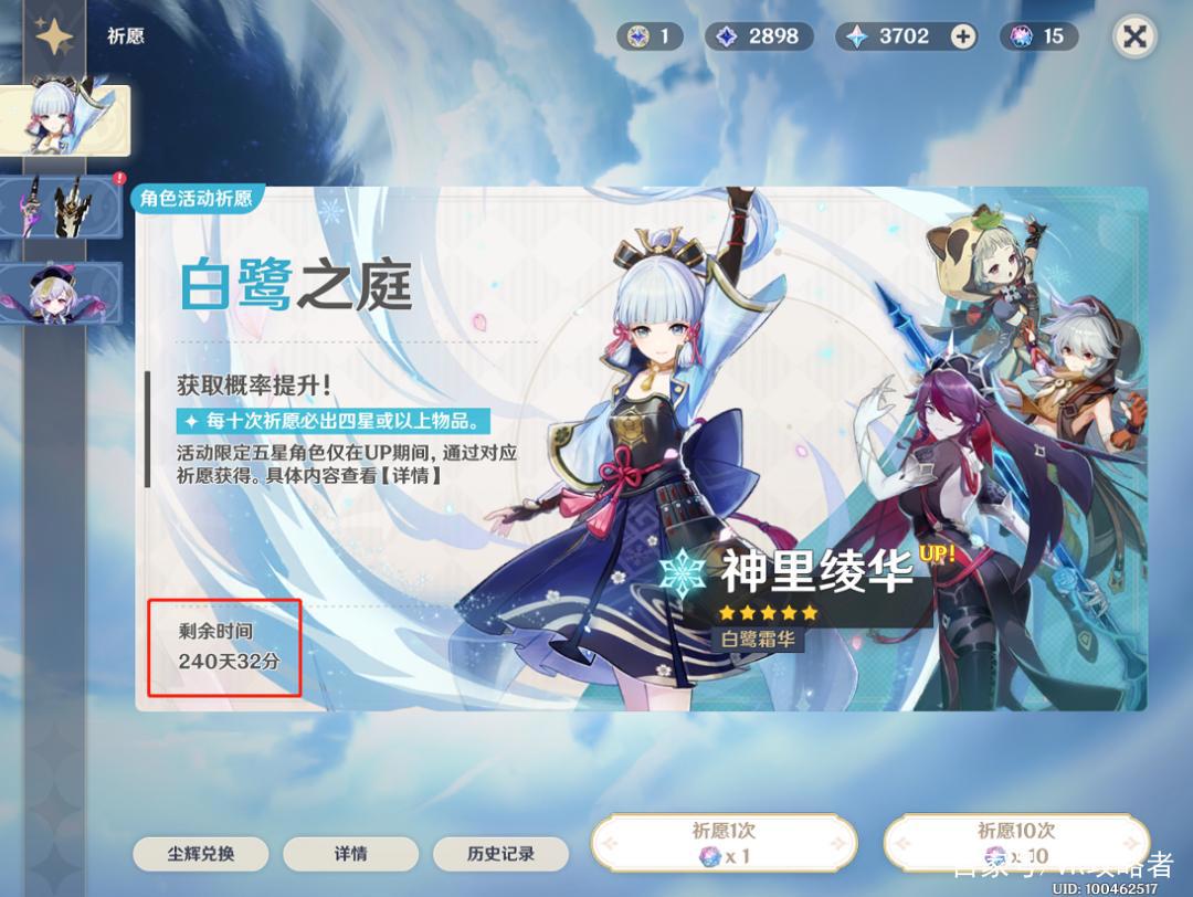 《原神》神里绫华池子变成“240”天，以为是BUG，没想到真延长了