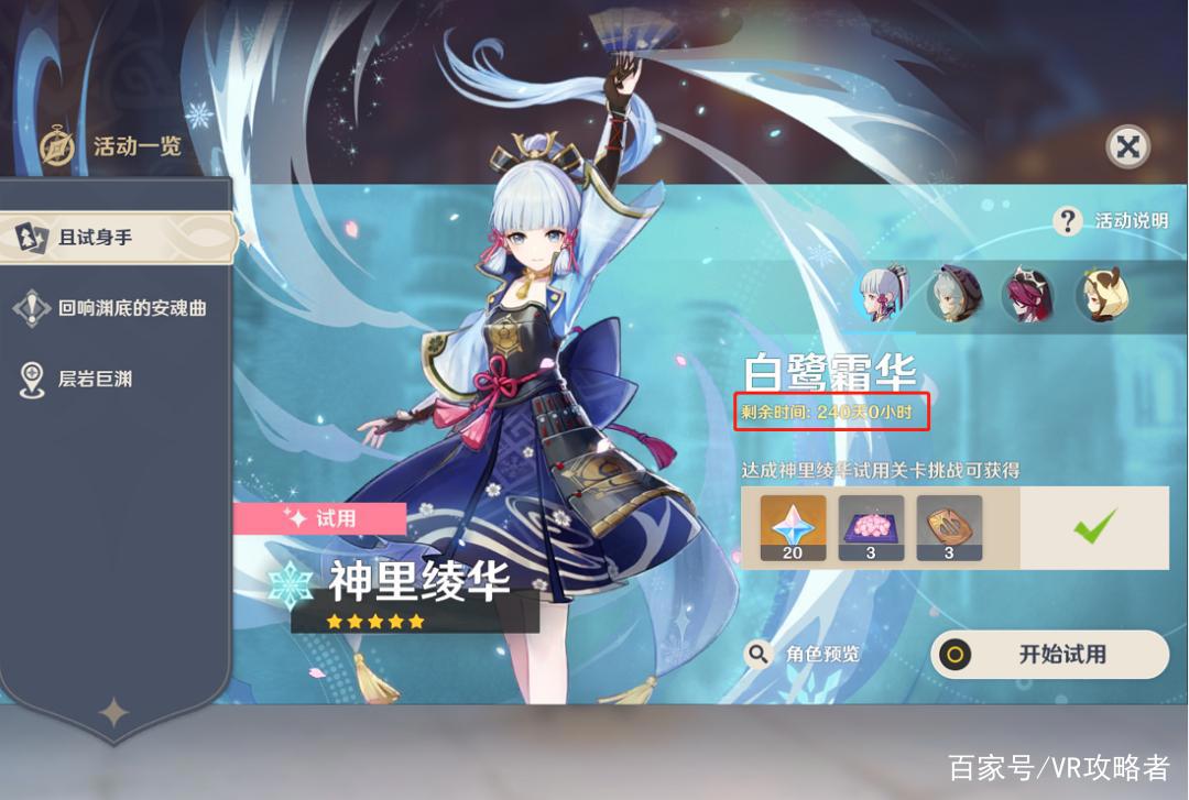 《原神》神里绫华池子变成“240”天，以为是BUG，没想到真延长了