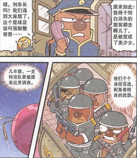 星太奇：奋豆被星球美少女追杀，拨打求救电话却只换来祝你好运