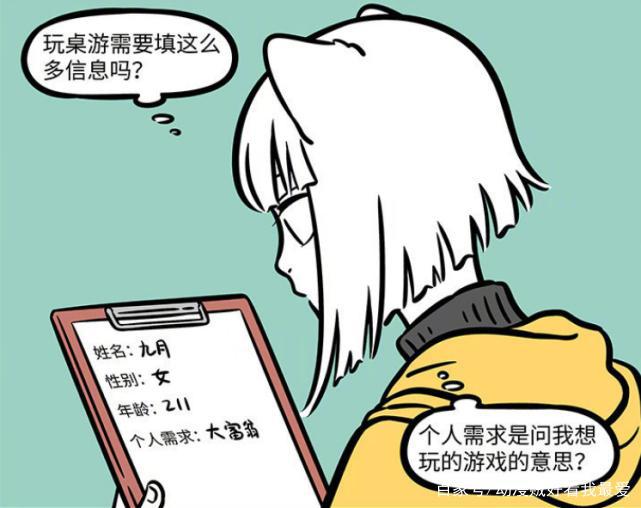 非人哉：九月参加桌游大会，直言想要大富翁，结果尴尬了！