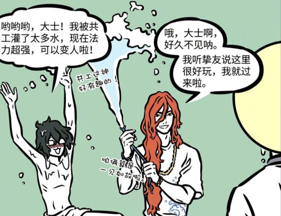 非人哉：白泽和水神两人现在还不知道危险即将降临