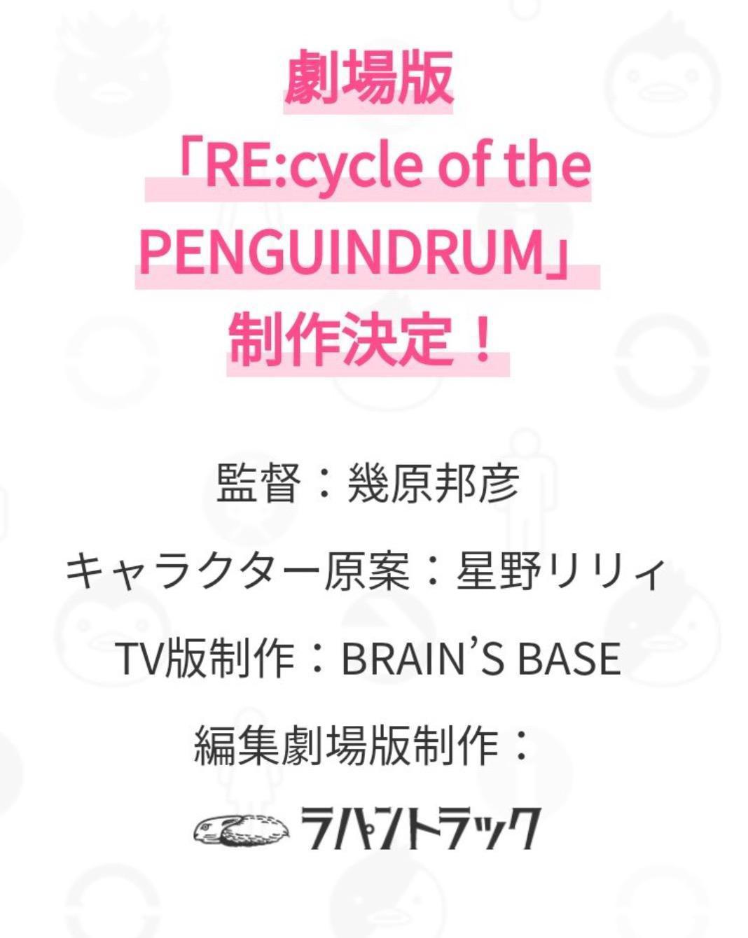 心中“神作”再掀波澜！《回转企鹅罐》剧场版总集篇始动