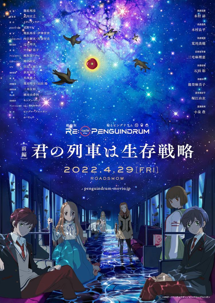 「回转企鹅罐」剧场版明年4月29日上映制作阵容公开