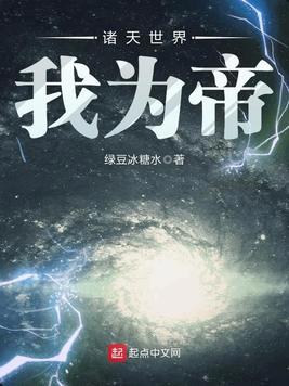 少年穿梭诸天万界，这一世，我要让我爱的人，永恒不朽！