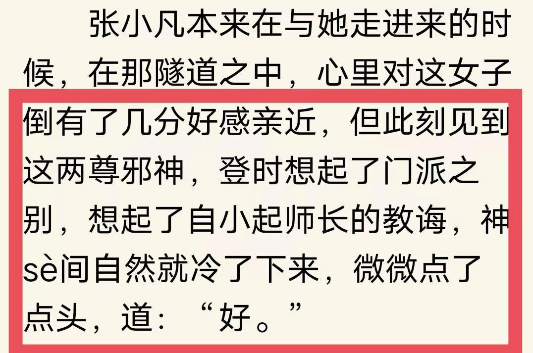 诛仙动漫未播，张小凡人设先毁，和碧瑶一同拜邪神遭原著粉抵制