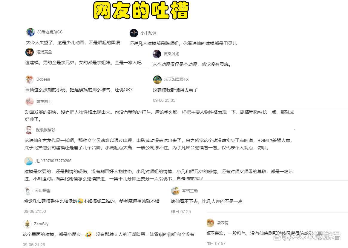 《诛仙》与当下那些头部国漫相比差在哪里？为何说它上不了台面？