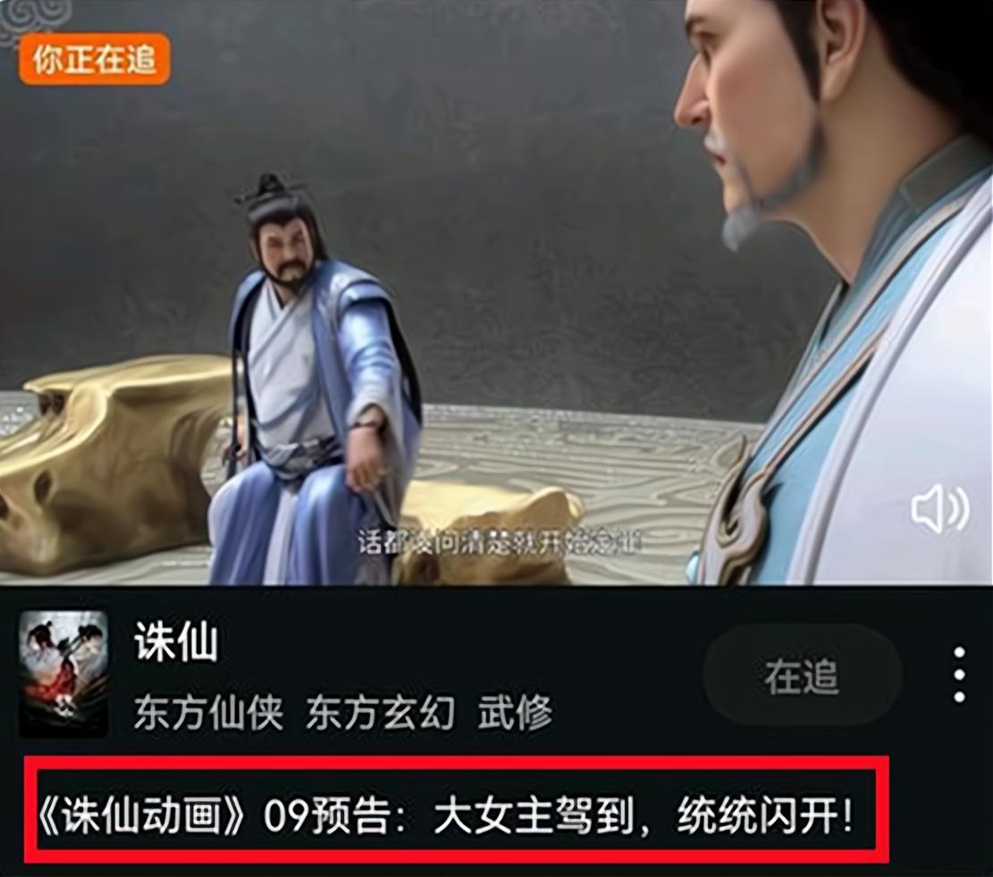 诛仙动漫变成后宫漫，官方宣布三个老婆，碧瑶获得“大女主”身份