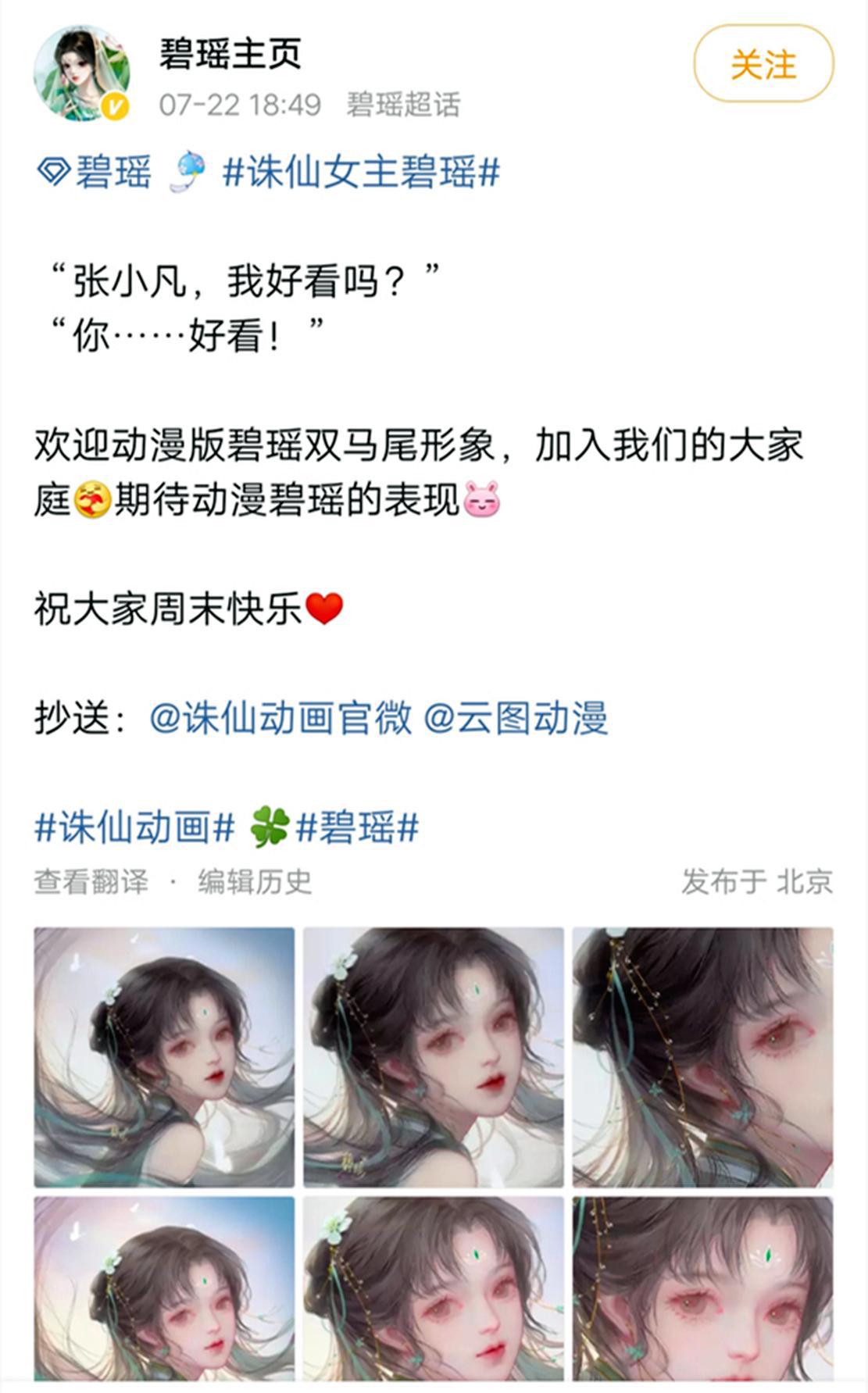 《诛仙》动漫彻底被毁，为捧碧瑶逼走陆雪琪，三处败笔饱受争议