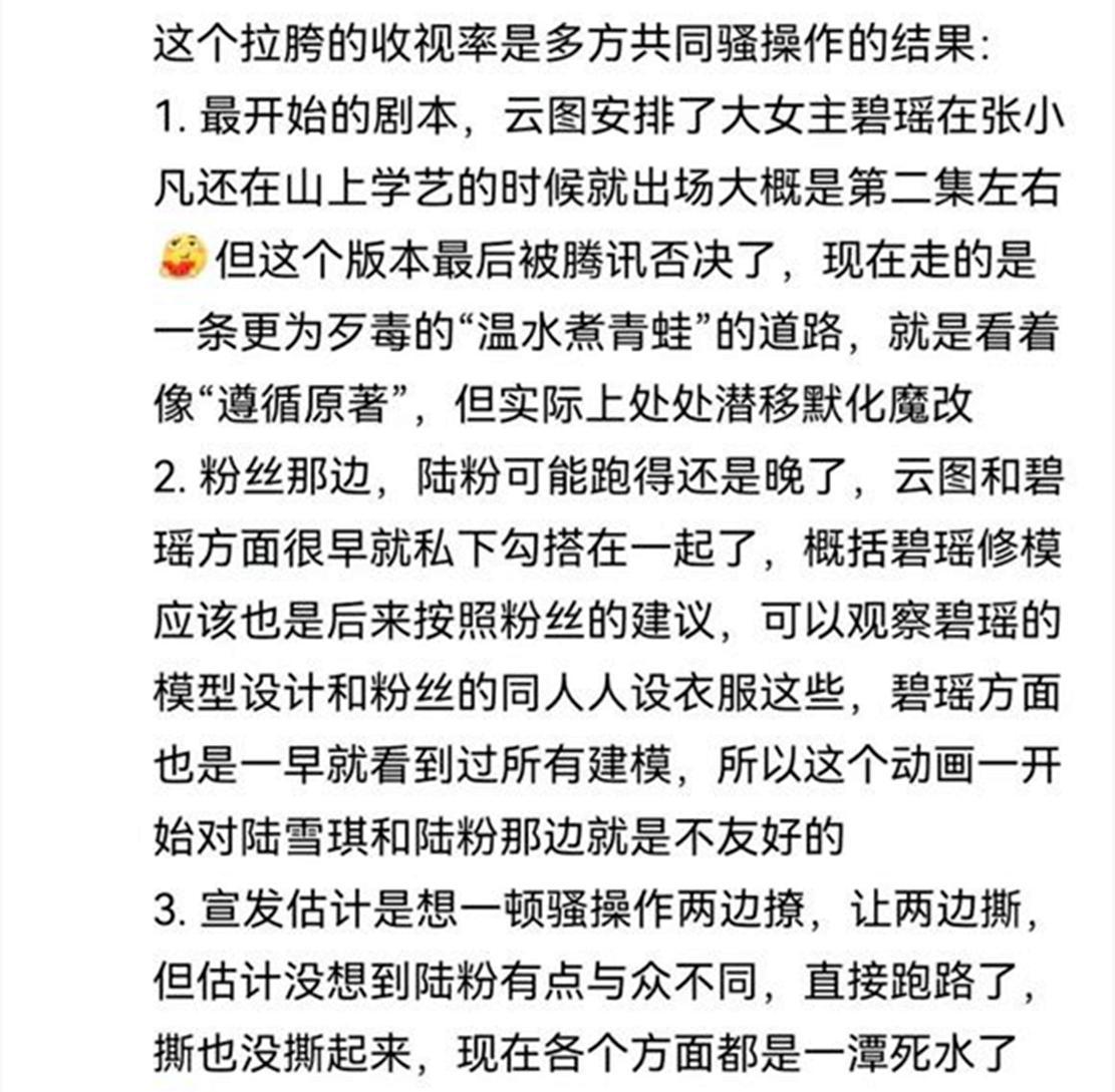 《诛仙》动漫彻底被毁，为捧碧瑶逼走陆雪琪，三处败笔饱受争议