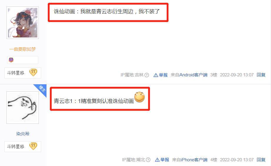 诛仙动漫被嘲复刻青云志，新增电视剧原创剧情，女主差距太过明显