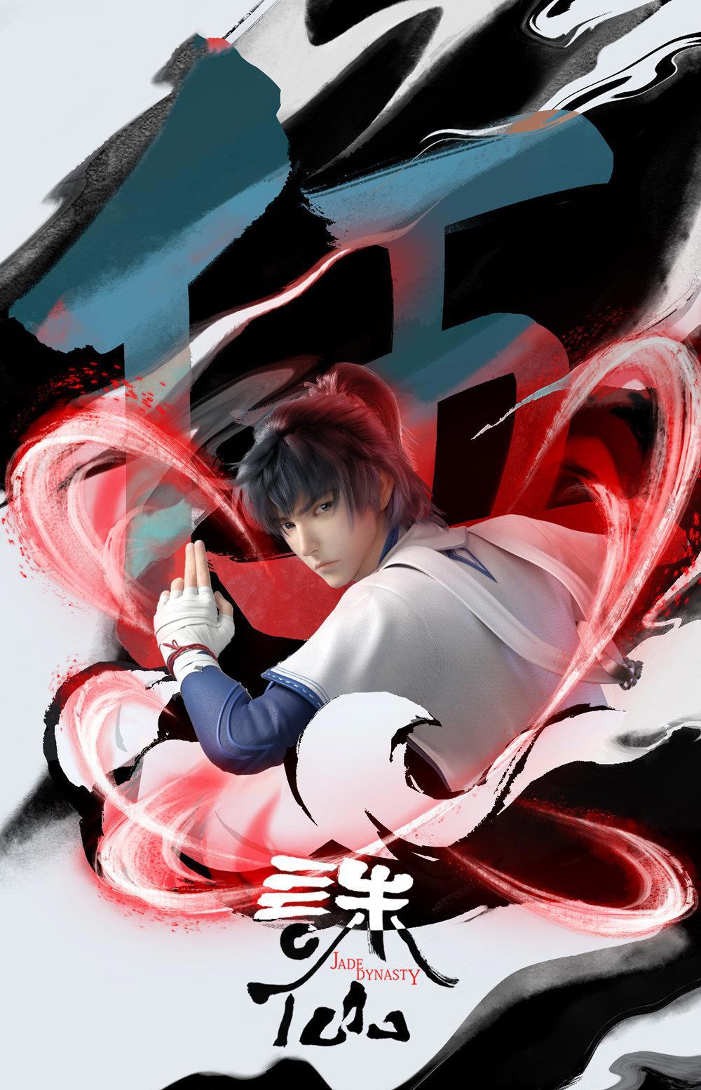 《诛仙》动漫倒计时海报引发争议，张小凡排第五，前四会是谁？