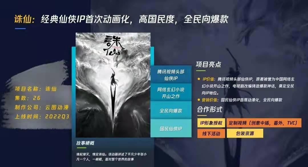 诛仙确定2022第三季度开播，集数公布，张小凡陆雪琪同框，没碧瑶