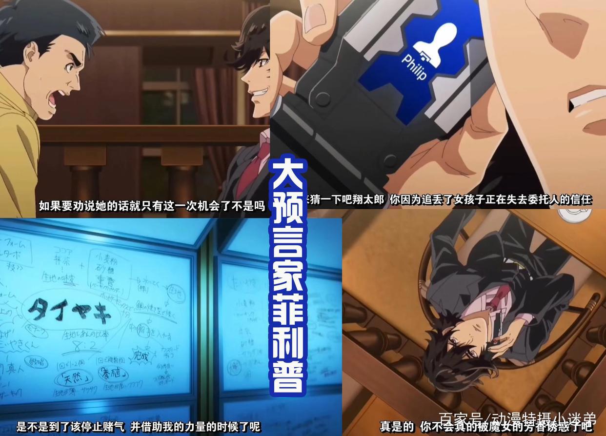 《风都侦探》第一话，菲利普爱吐槽翔太郎，但关键时刻还是会出手