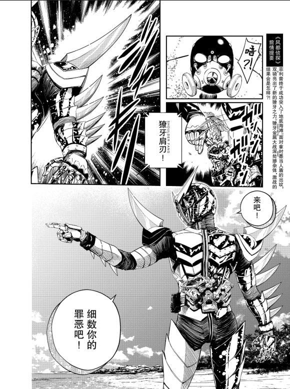 风都侦探最新话：獠牙钢铁形态打法令人畏惧，一身利刃真的帅气！