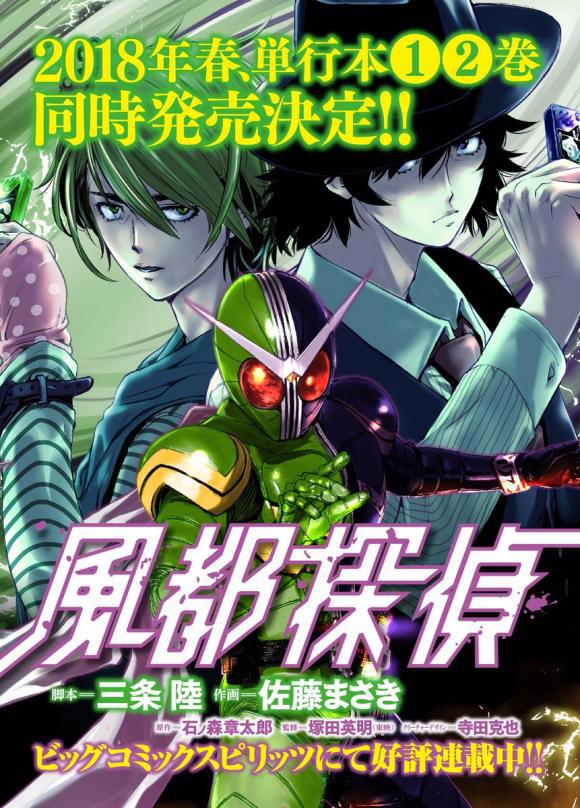 网友预言成真，《假面骑士W》续篇漫画《风都侦探》动画化决定