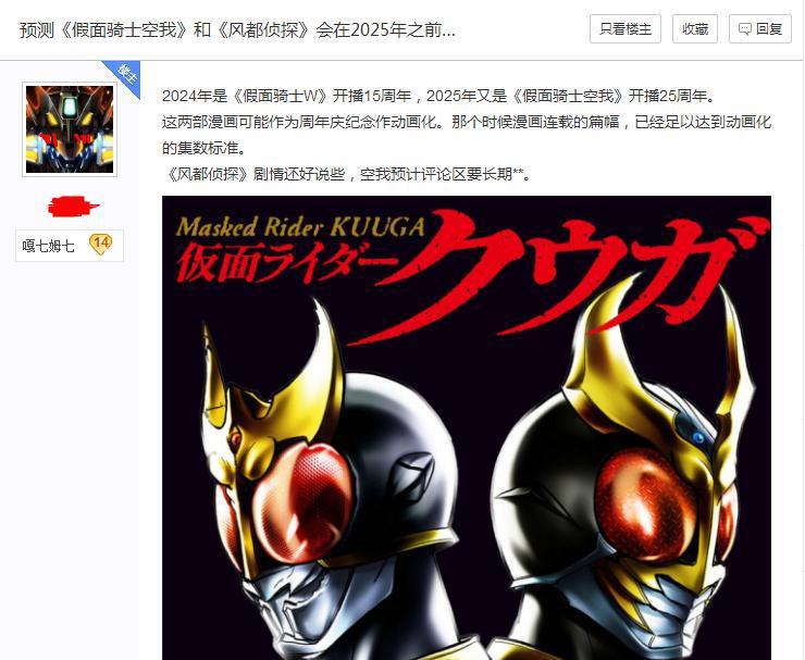 网友预言成真，《假面骑士W》续篇漫画《风都侦探》动画化决定