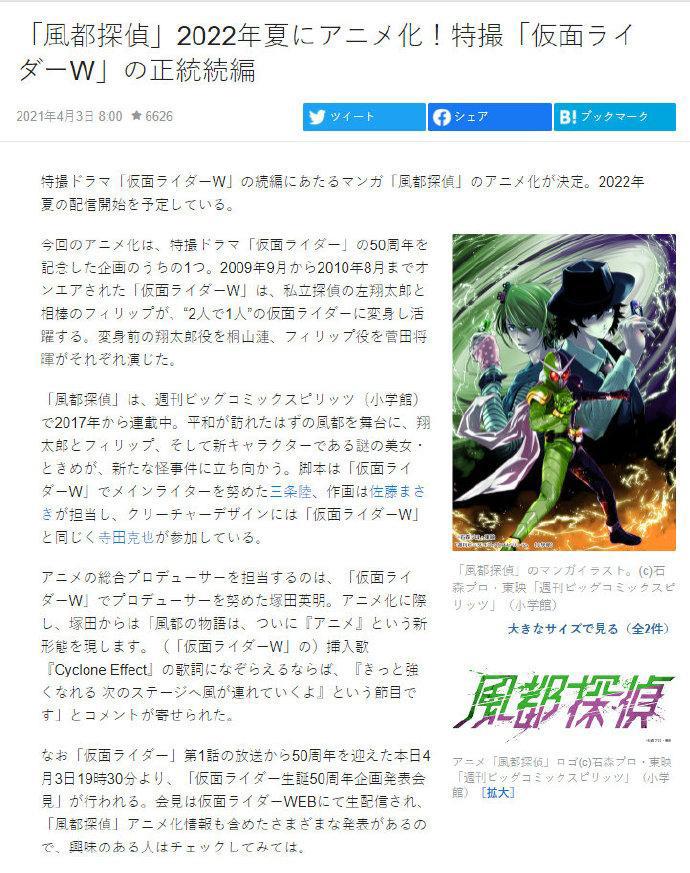 网友预言成真，《假面骑士W》续篇漫画《风都侦探》动画化决定
