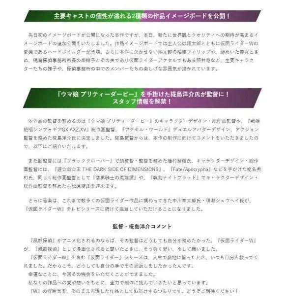 假面骑士W风都侦探动漫剧照公开，女主时芽闪亮登场