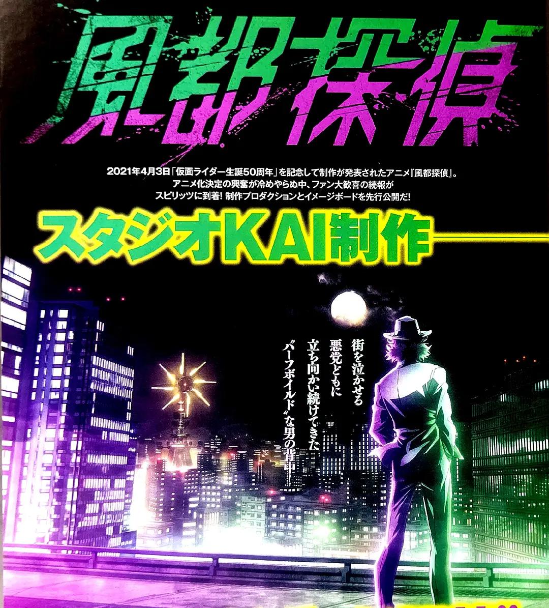 鹅厂又偷偷买下一部日漫新番，《风都侦探》也逃不过和谐的命运！