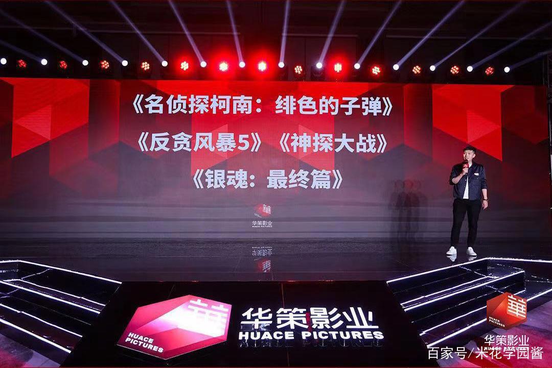 华策影业宣发团队登台介绍《名侦探柯南·绯色的子弹》，即将定档