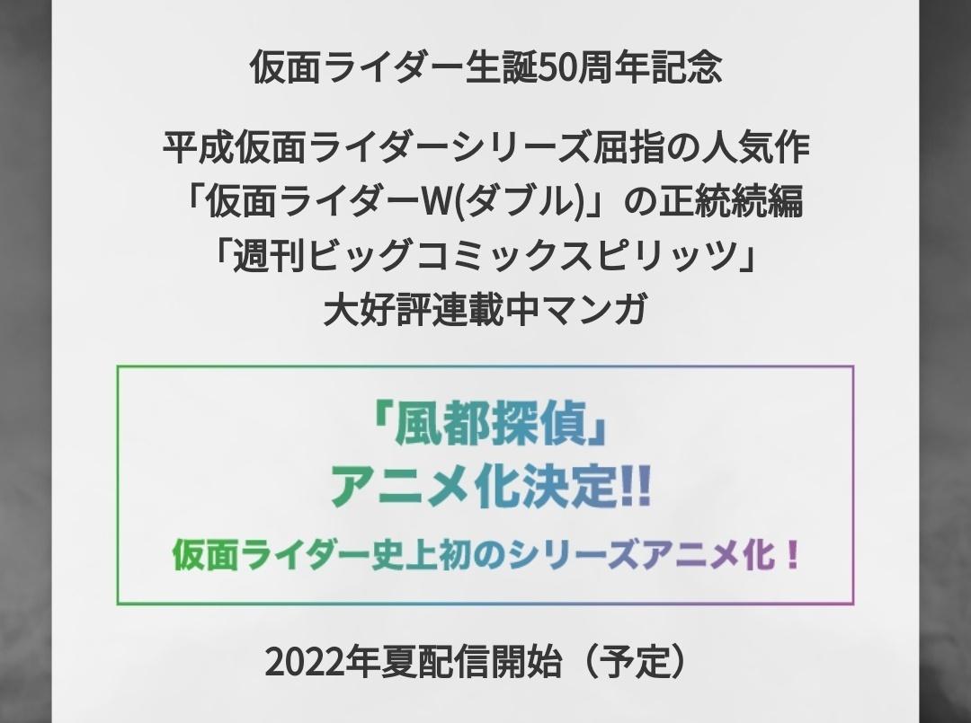 假面骑士50周年第一弹，《风都侦探》动漫化，獠牙扳机将登场