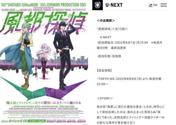 风都侦探8月2号正式配信，第一季只有12话，獠牙新形态无望了！