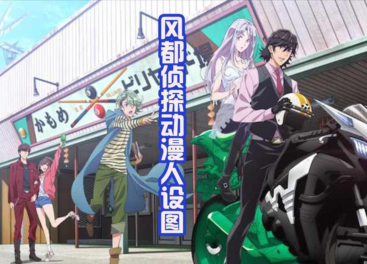 《风都侦探》动漫人设公布，假面骑士W来了，还有帅气的獠牙形态