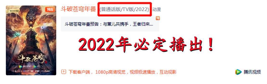斗破苍穹年番最新爆料公布，52集全部备案通过，最快8月可以播出