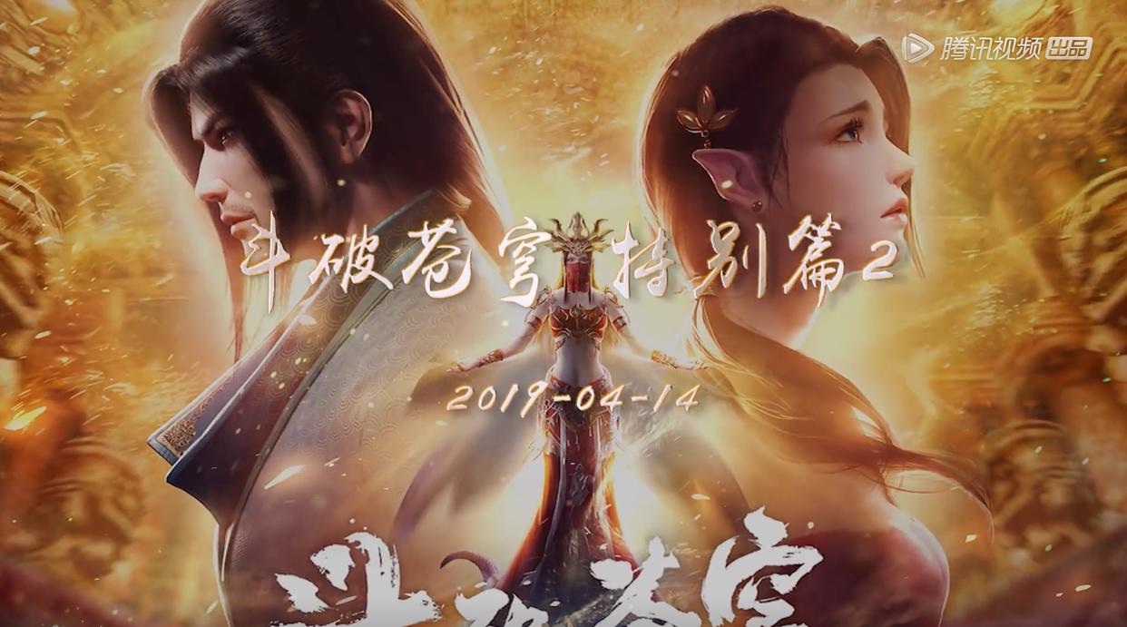 《斗破苍穹》“年番”官宣！大量角色公布，两位美女颜值超越薰儿