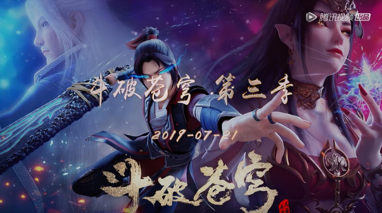 《斗破苍穹》“年番”官宣！大量角色公布，两位美女颜值超越薰儿