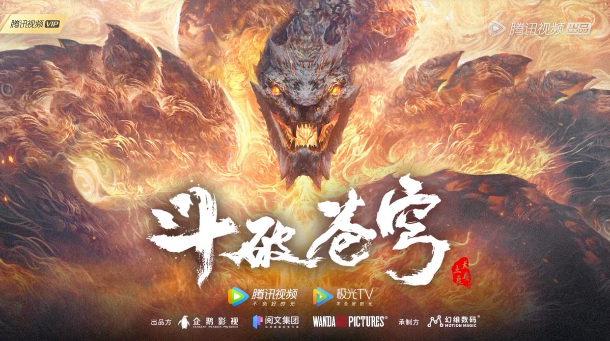 《斗破苍穹》“年番”官宣！大量角色公布，两位美女颜值超越薰儿