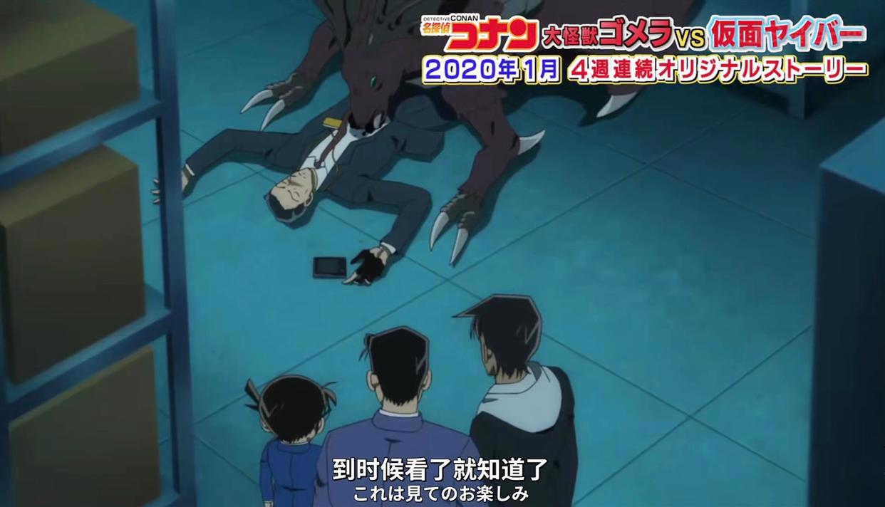 2020开年第一集柯南，1月4日“妖怪平次”登场，某柯开始助攻平和