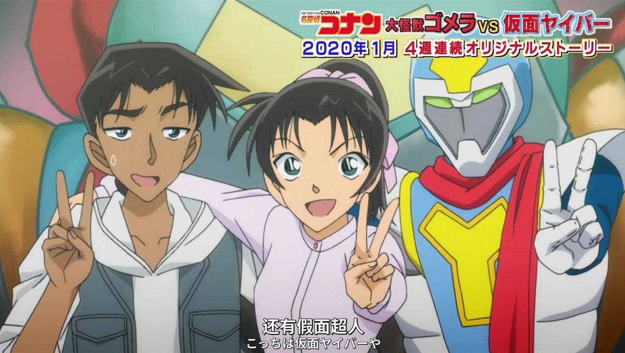 2020开年第一集柯南，1月4日“妖怪平次”登场，某柯开始助攻平和