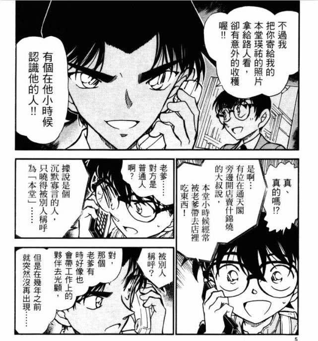 柯南主线人物分析：“大阪黑鸡”与主线的接触