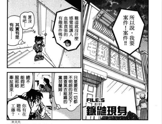 柯南主线人物分析：“大阪黑鸡”与主线的接触