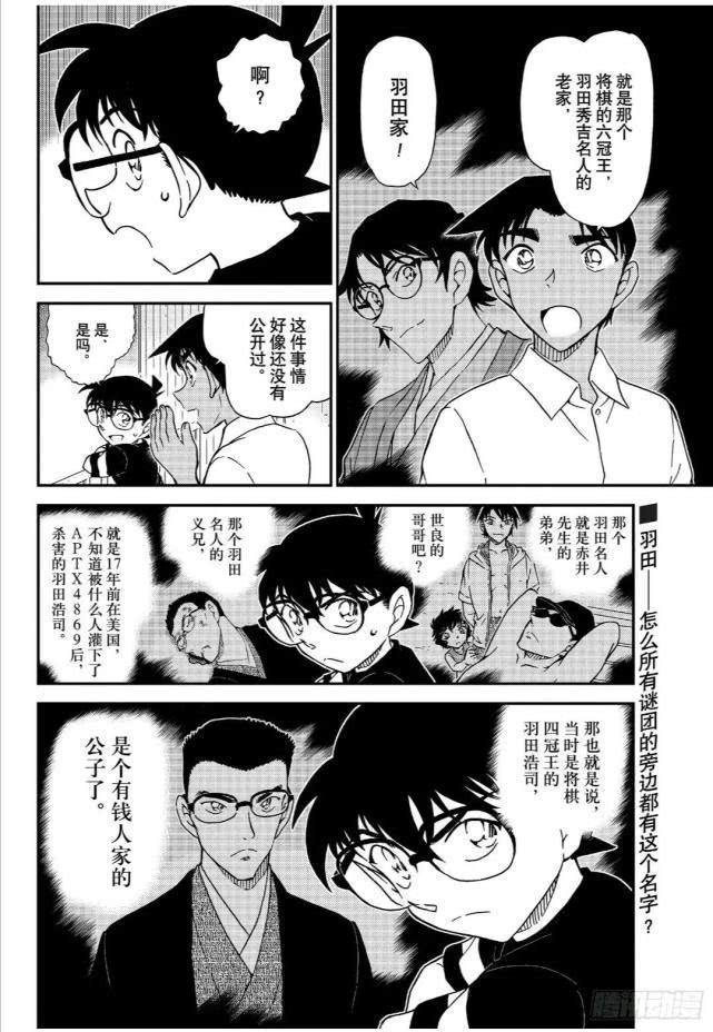 柯南主线人物分析：“大阪黑鸡”与主线的接触