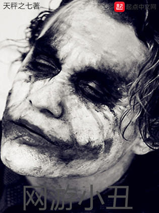 DC：哈莉.奎茵人生的三个阶段，小丑是中期创造者，她才是指路人