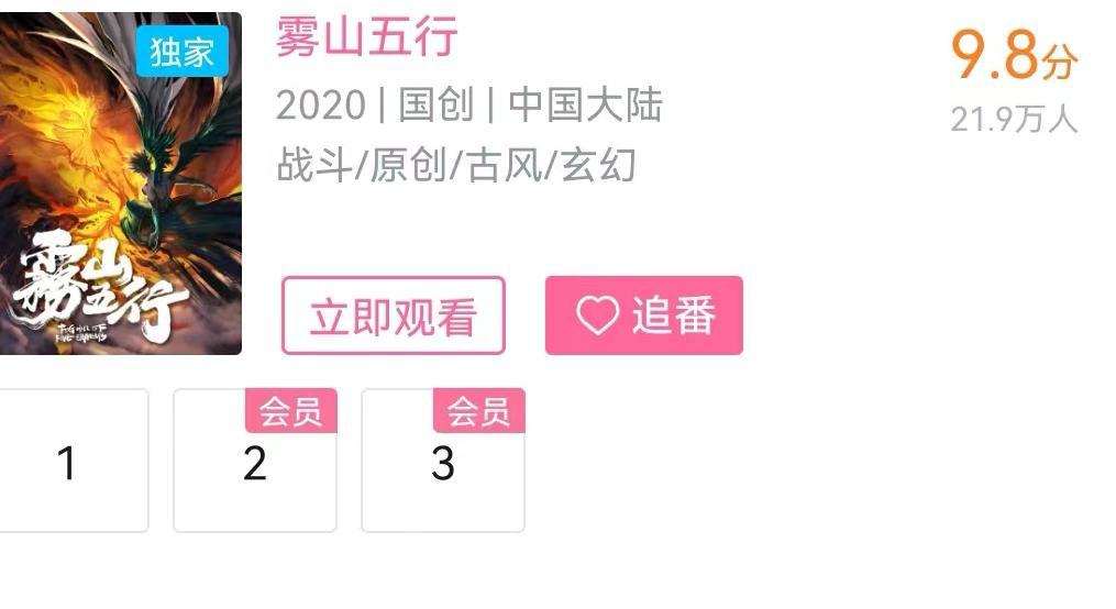 某站一夜变天，评分机制突变，有的在播国漫已超灵笼雾山五行