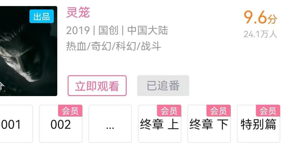 某站一夜变天，评分机制突变，有的在播国漫已超灵笼雾山五行