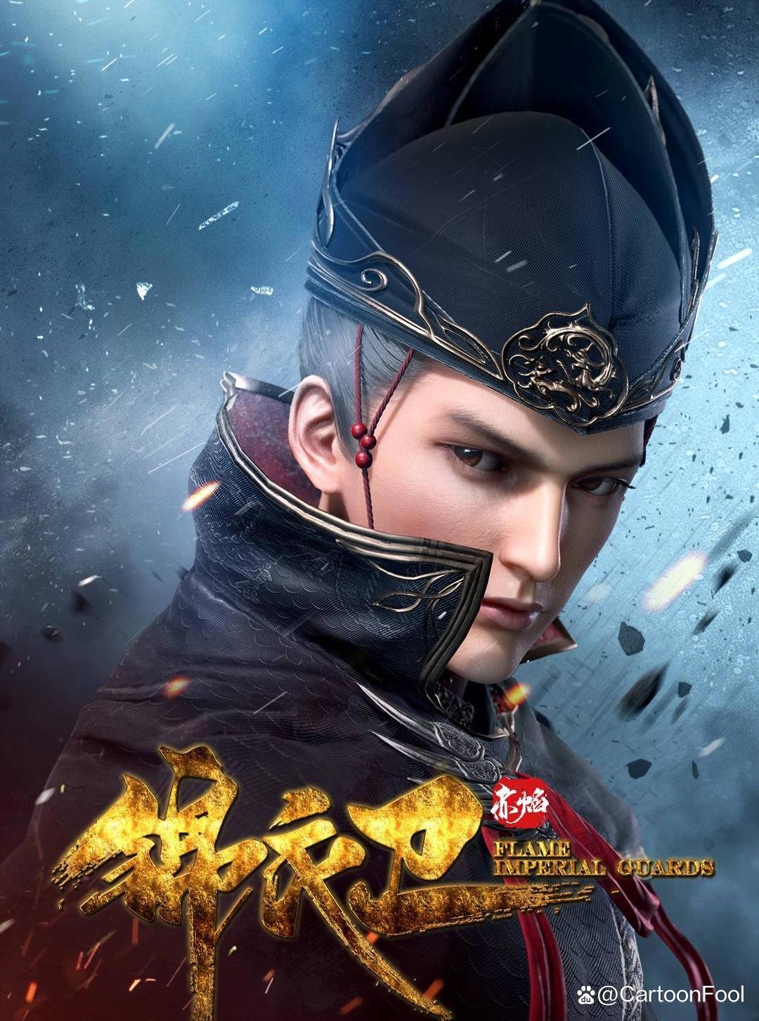 《赤焰锦衣卫》发布先导预告，已备案24集，探案题材是你的菜吗？