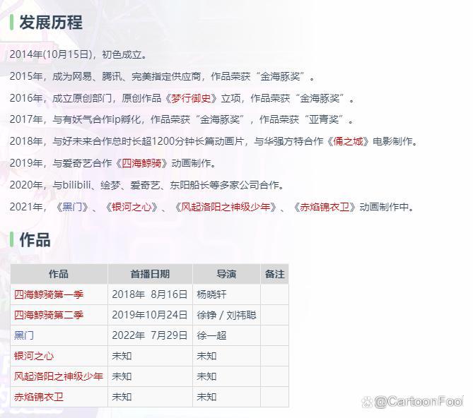 《银河之心》动画定档10月25，情节或遭遇魔改，达到你的预期了吗