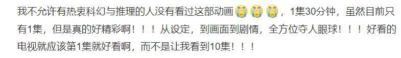 硬科幻 超烧脑，这部刚开播的国漫，有可能成为今年国漫中的黑马