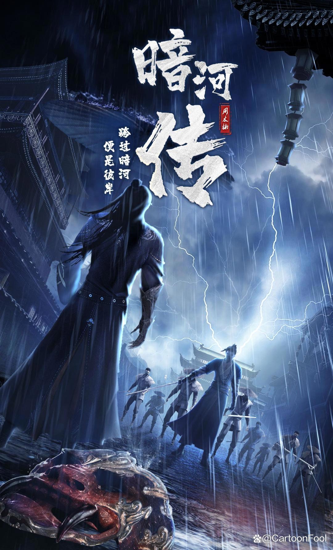 少歌宇宙系列作品《暗河传》发布角色概念PV，是否符合你的预期呢