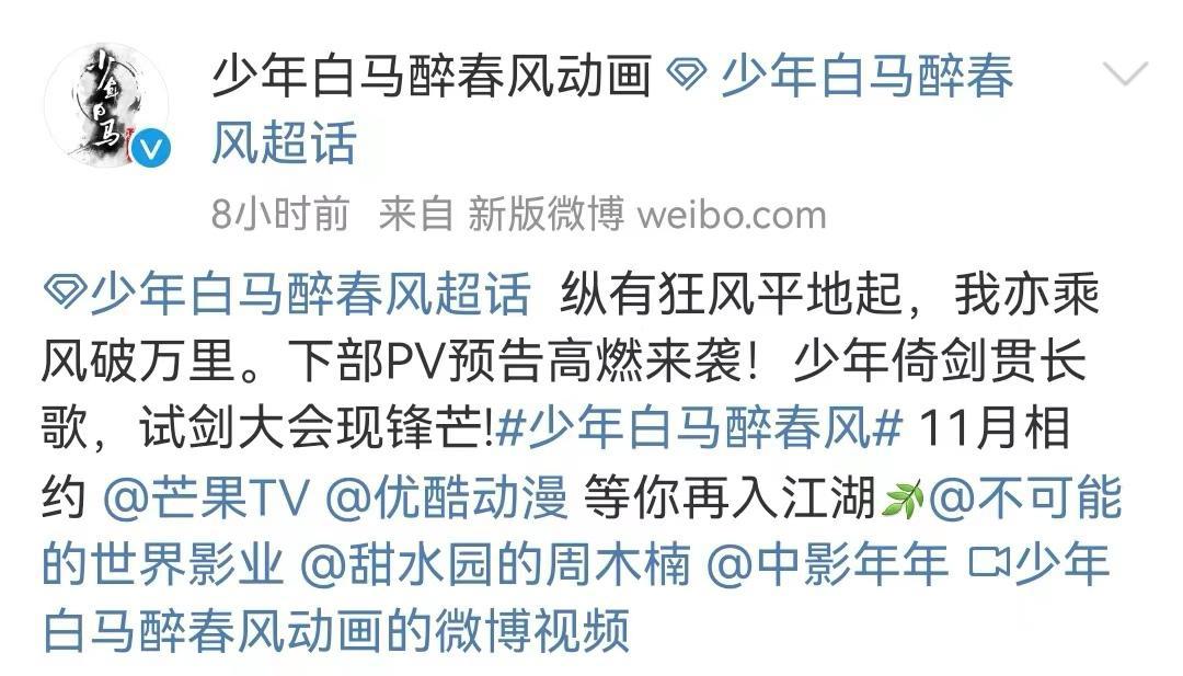 少年歌行前传断更，要11月才恢复，粉丝炸锅，集数短还萎靡了